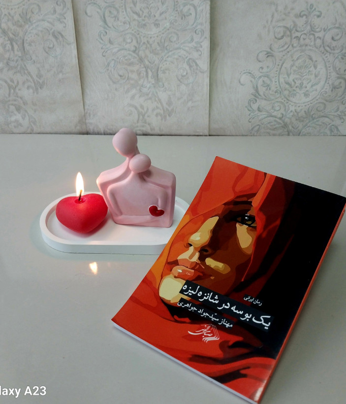 پک کادوئی ولنتاین به همراه رمان ایرانی "یک بوسه در شانزه لیزه" کد ۰۲